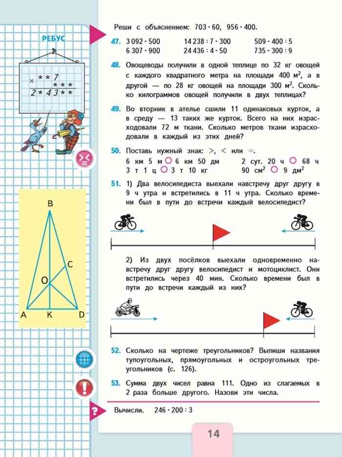 Моро математика 4 класс часть 2 учебник фото